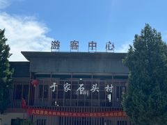 -于家石头村景区
