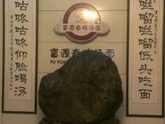 -富源春面馆(四川北路店)