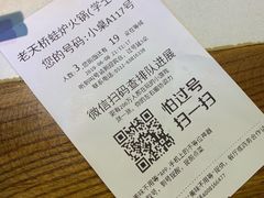 -老天桥蛙炉火锅(姑苏总店)