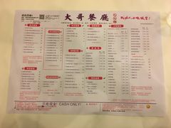 菜单-大哥餐厅(西城花园店)