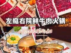 -左庭右院鲜牛肉火锅(环球港店)