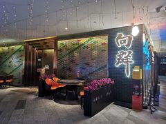 -粤·向群饭店(二沙岛店)