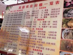 菜单-双喜农庄·菌香园(安居家园店)