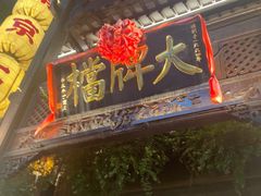 -南京大牌档(夫子庙老门东店)