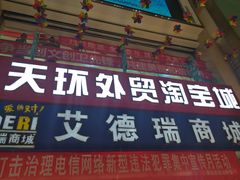 -欧亚达商业广场(红桥店)