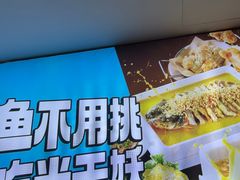 -半天妖烤鱼(印象城店)