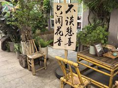 -懒人盐府人家(安贞店)
