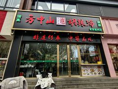 -方中山胡辣汤(通州店)