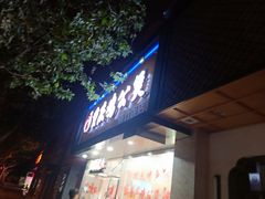 鸡公煲小煲-鸡公煲(南竹饭店)