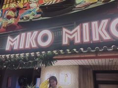 -MIKOMIKO和牛烧肉专门店(南门店)