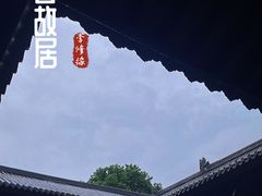 -济公故居