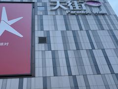 -龙湖重庆时代天街