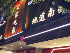 -回家吃饭·地道南昌菜(建德观总店)