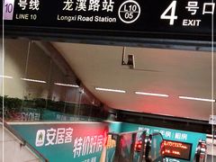 -龙溪路(地铁站)