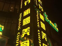 -巴依老爷新疆美食(昌平店)