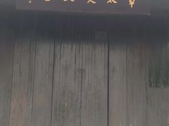 -章太炎故居