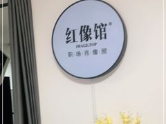 -红像馆精致肖像证件照(北苑路北店)