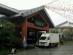 -楼观道温泉酒店