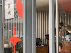 -农畉LONFOOD(福田星河COCOPark店)