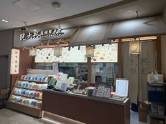 -阮大兴糕团(滨江宝龙店)