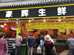 门面-家辉生鲜超市(东五路店)