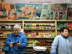 -赵府街副食店