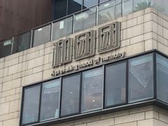 -翠山·映月湖景餐厅(映月湖公园店)