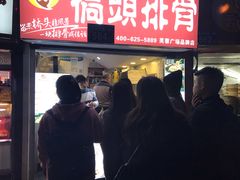 门面-桥头排骨(芙蓉广场品牌店)