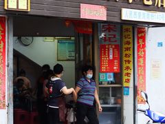 门面-宋记海南粉传承老店(人民西路店)