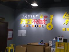 -不倒翁实景剧情密室逃脱(光明凤凰城站店)