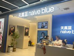 -天真蓝照相馆(五角场百联又一城店)