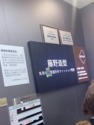 -藤野造型烫染
