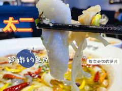 -太二酸菜鱼(宁波来福士店)