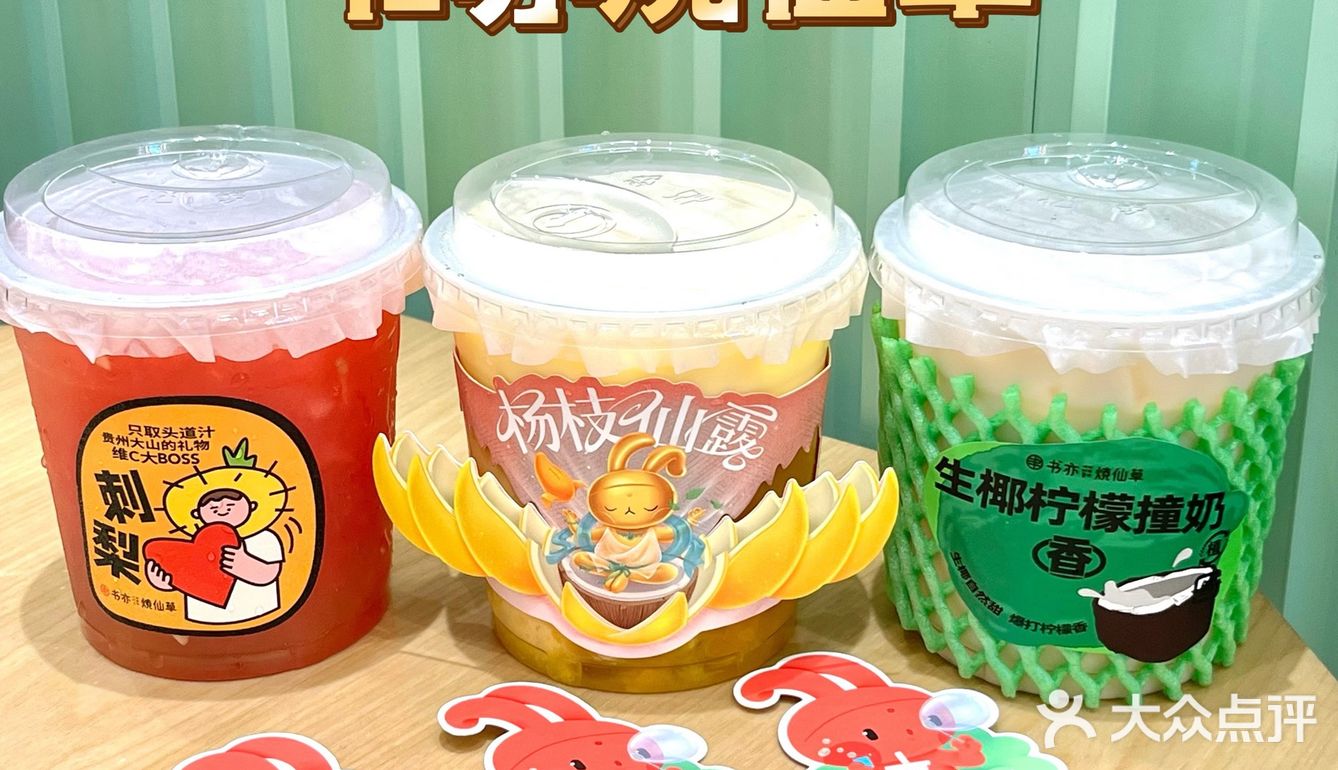 书亦烧仙草新品太适合夏天了 姐妹冲  书亦烧仙草品牌