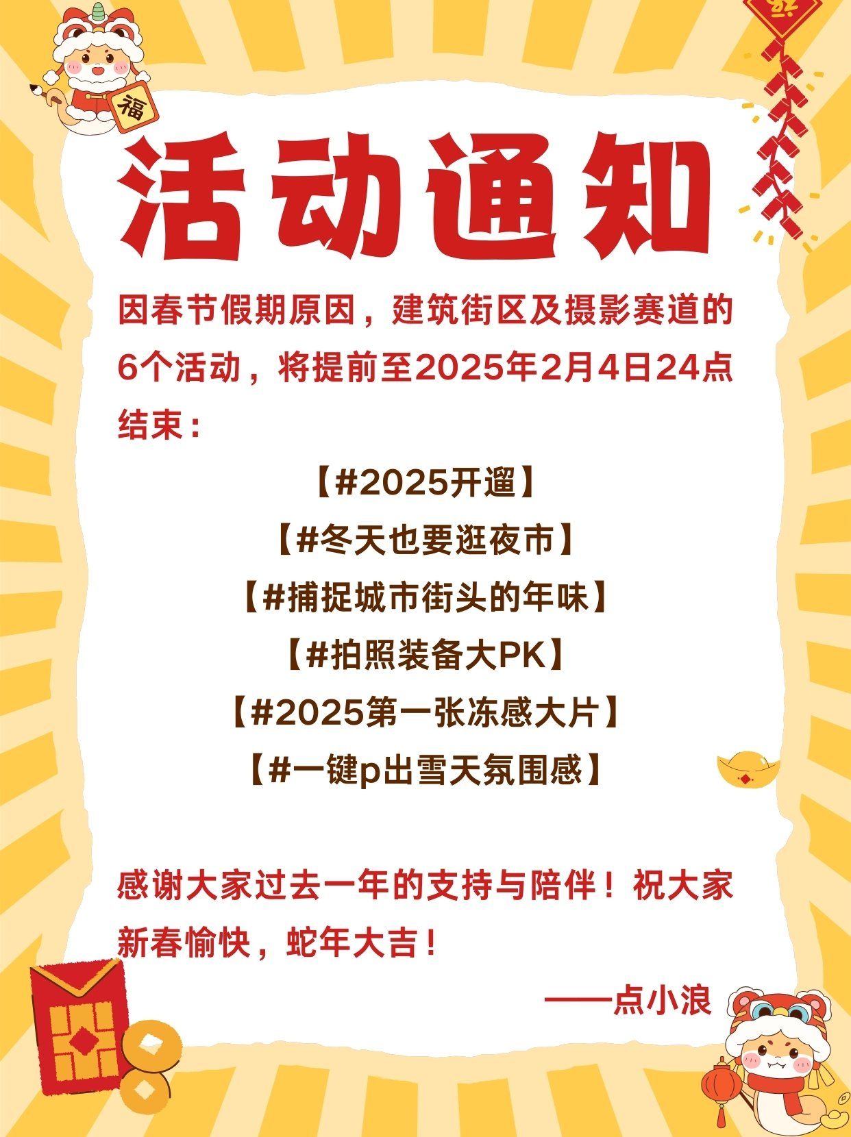 这些活动将提前结束啦‼️