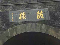 -鼓楼(西湖风景名胜区)