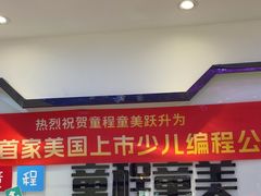 -童程童美少儿编程乐高机器人(世纪都会校区)