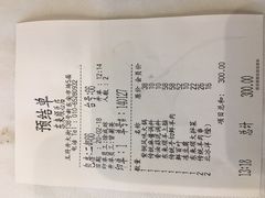 账单-东来顺饭庄(apm总店)