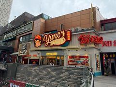 -伊茉家的烤肉店(勒泰中心店)