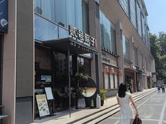 -贰号院子·南京淮扬味(珠江路店)