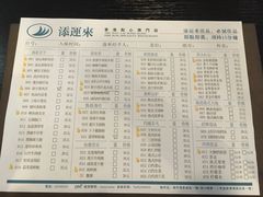 菜单-添运来(茶园奥园广场店)