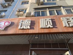 -爱德顺糕点食屋(利民道店)