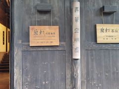 -法云安缦酒店