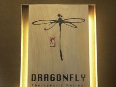-Dragonfly悠庭·按摩Spa(浦东嘉里城店)