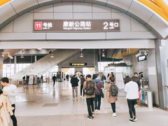 -康新公路(地铁站)