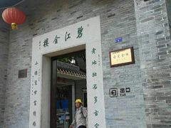 -碧江金楼