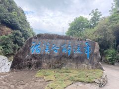 -大理苍山石门关旅游度假区