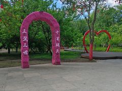 -黛秀湖公园