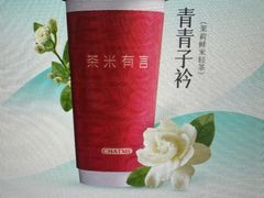 -茶米有言(城市市集龙之梦店)