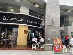 门面-遇见西木美式餐厅(体育路店)